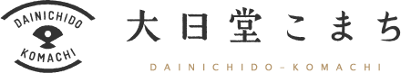 大日堂こまち